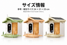 画像をギャラリービューアに読み込む, AIカメラ付き 野鳥観察バードフィーダー|ソーラー充電・4K対応