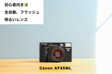 画像をギャラリービューアに読み込む, Canon AF35ML【完動品】