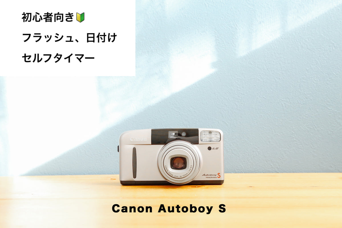 CanonスーパーオートボーイS Auto boy カメラ情報・作例】CANON AUTOBOY S(スーパー) - 〔BLOG〕パピオ