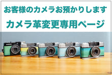 画像をギャラリービューアに読み込む, お客様のカメラをお預かりしての革変更ページ