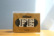 画像をギャラリービューアに読み込む, Nikon FE(BK)【完動品】人気No.1❗️王道の明るいレンズ付き❗️