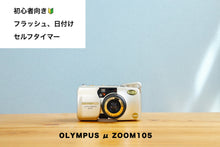 Load image into Gallery viewer, olympuszoom105 eincamera
