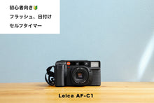 画像をギャラリービューアに読み込む, Leica AF-C1【完動品】
