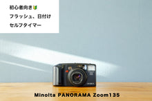 Load image into Gallery viewer, minoltapanoramazoom135 eincamera