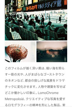Load image into Gallery viewer, LOMO Chrome Metropolis ASA(ISO)100-400 Color Negative Film