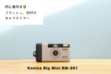 画像をギャラリービューアに読み込む, Konica Big Mini BM-301【完動品】【美品❗️】フルセット!初心者さんにもおすすめ