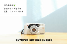 Load image into Gallery viewer, OLYMPUS SUPERZOOM160G eincamera olympusfilmcamera