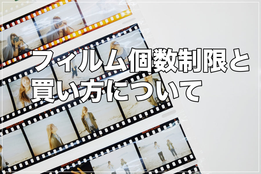 □About film quantity limit and how to purchase□