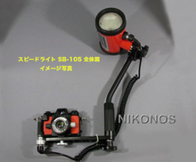 画像をギャラリービューアに読み込む, 【超貴重✨】Nikonos SB-105 水中フラッシュセット📸🌊　淡水にてテスト発光済み❗️
