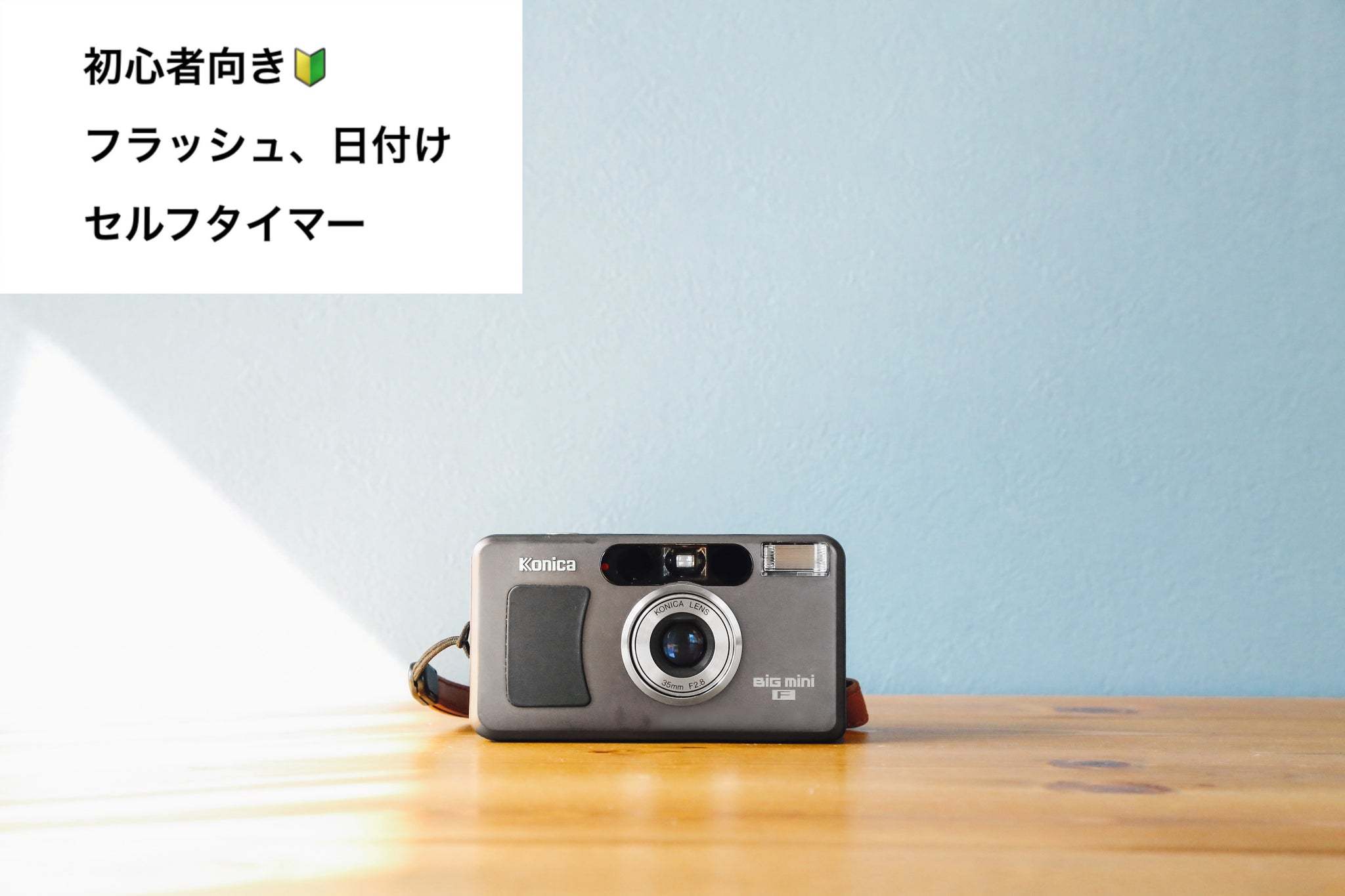 最低価格の フィルムカメラ KONICA BIG MINI F フィルムカメラ 