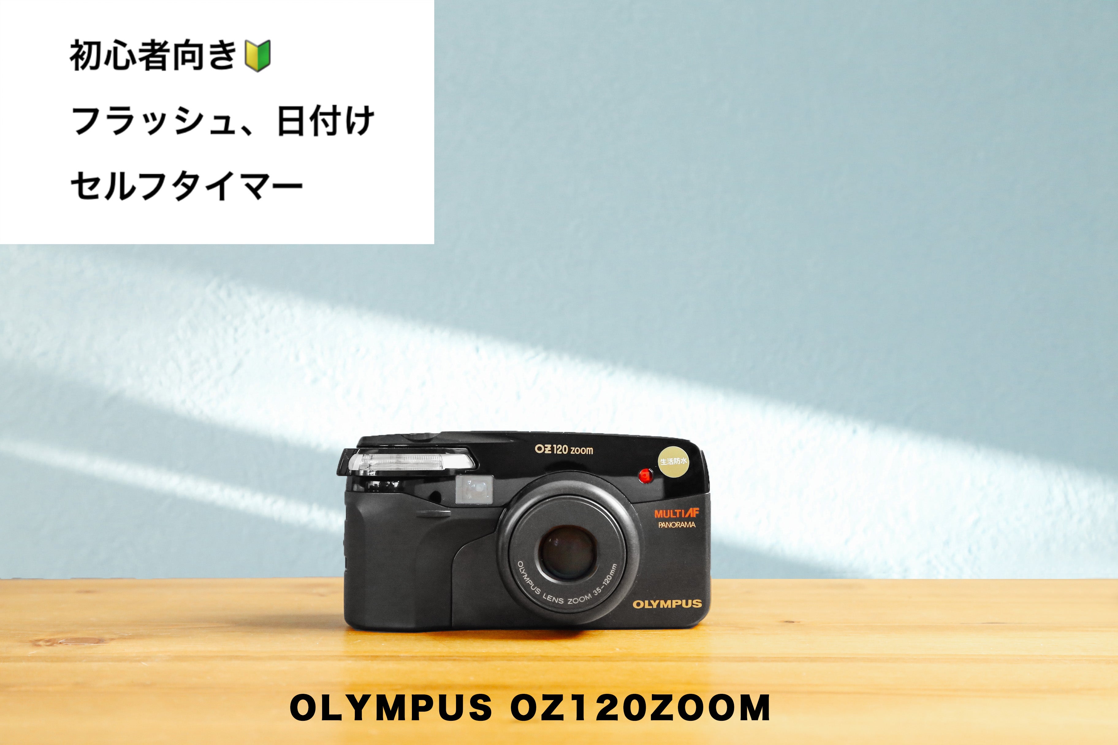 OLYMPUS OZ 120 ZOOM - フィルムカメラ