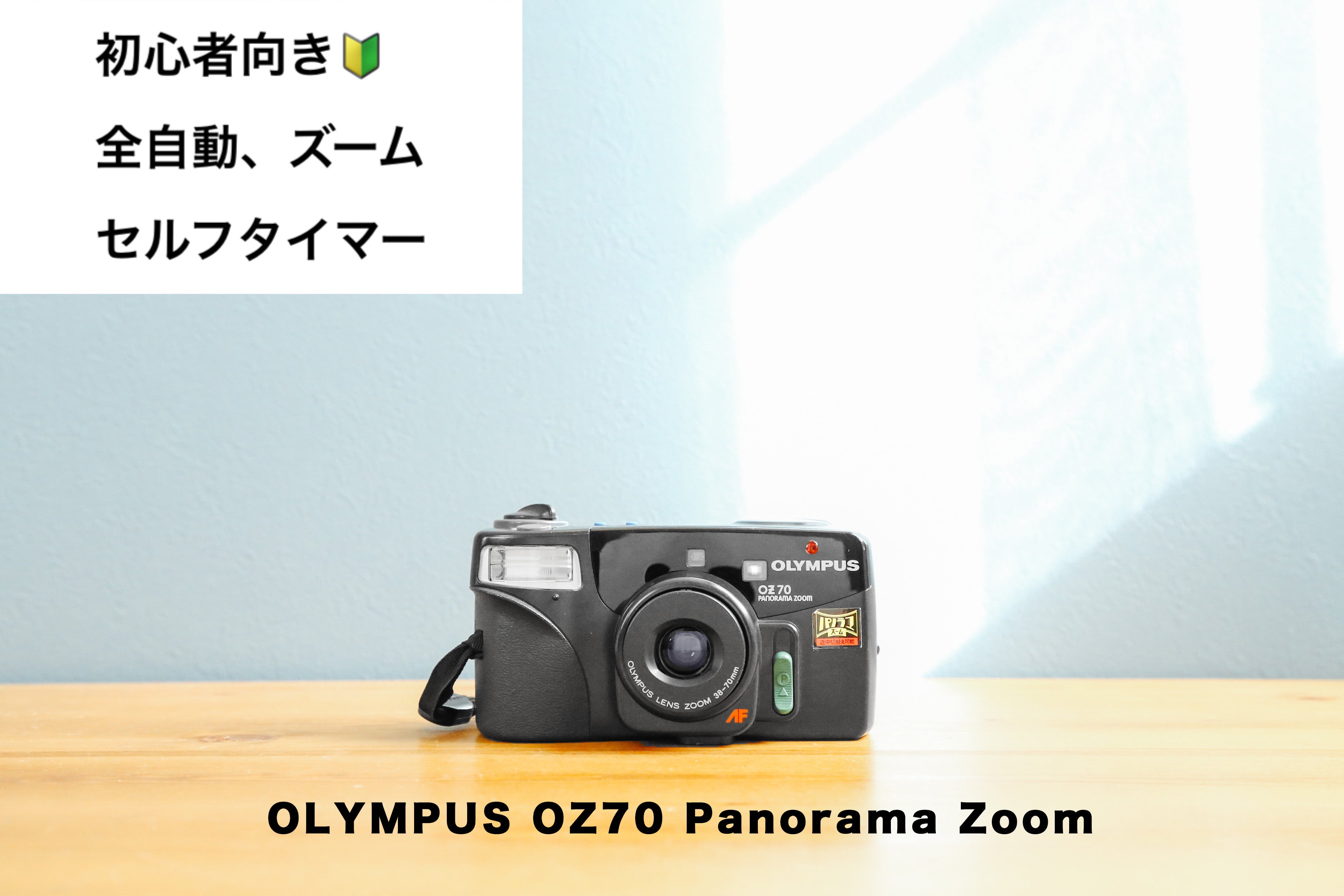 OLYMPUS OZ70 Panorama Zoom【完動品】 – Ein Camera