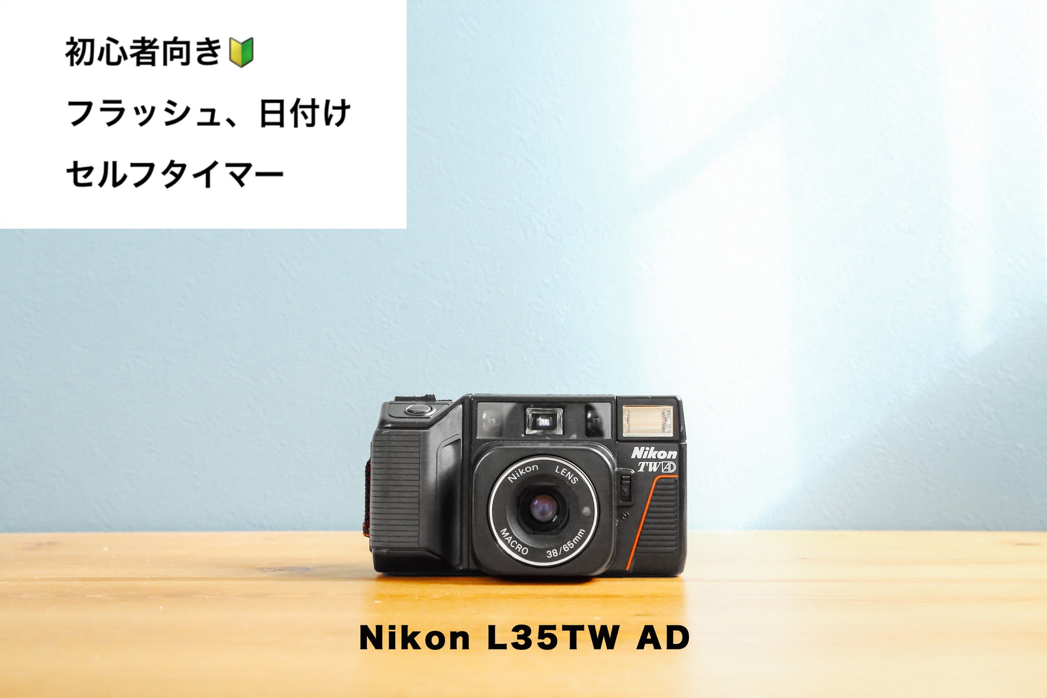 Nikon L35TW AD【完動品】通称：ピカイチテレ – Ein Camera