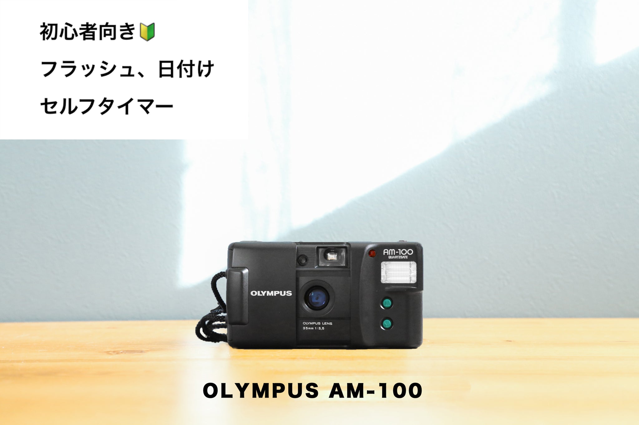 OLYMPUS AM-100 - フィルムカメラ