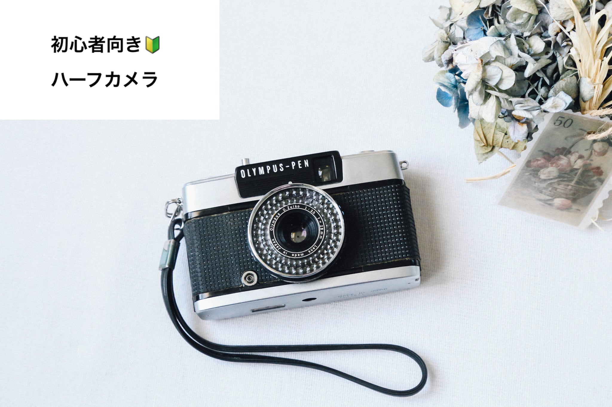 OLYMPUS PEN EE-3【完動品】お好きな革に変更オプション有り – Ein Camera