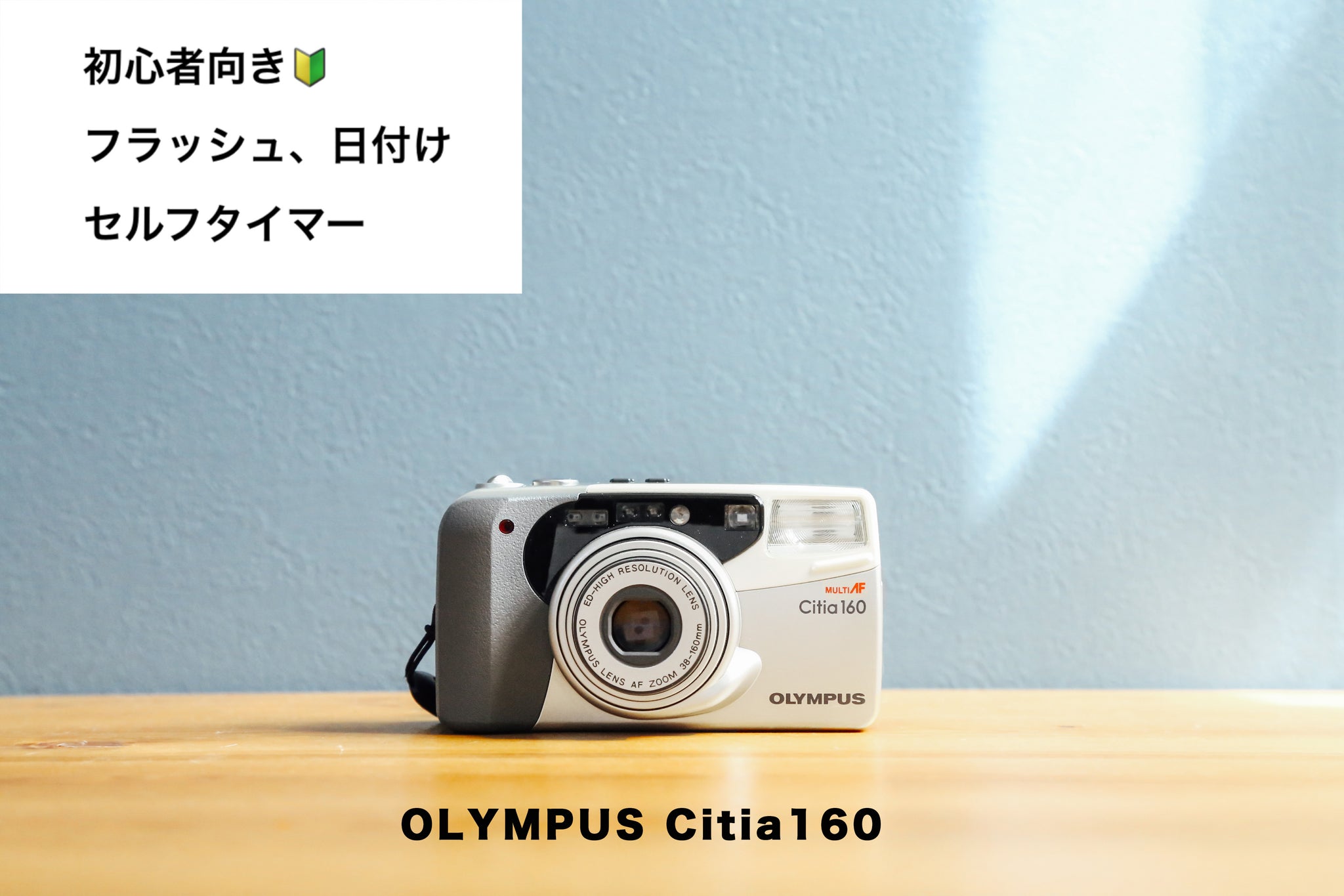 OLYMPUS Citia160【完動品】 – Ein Camera
