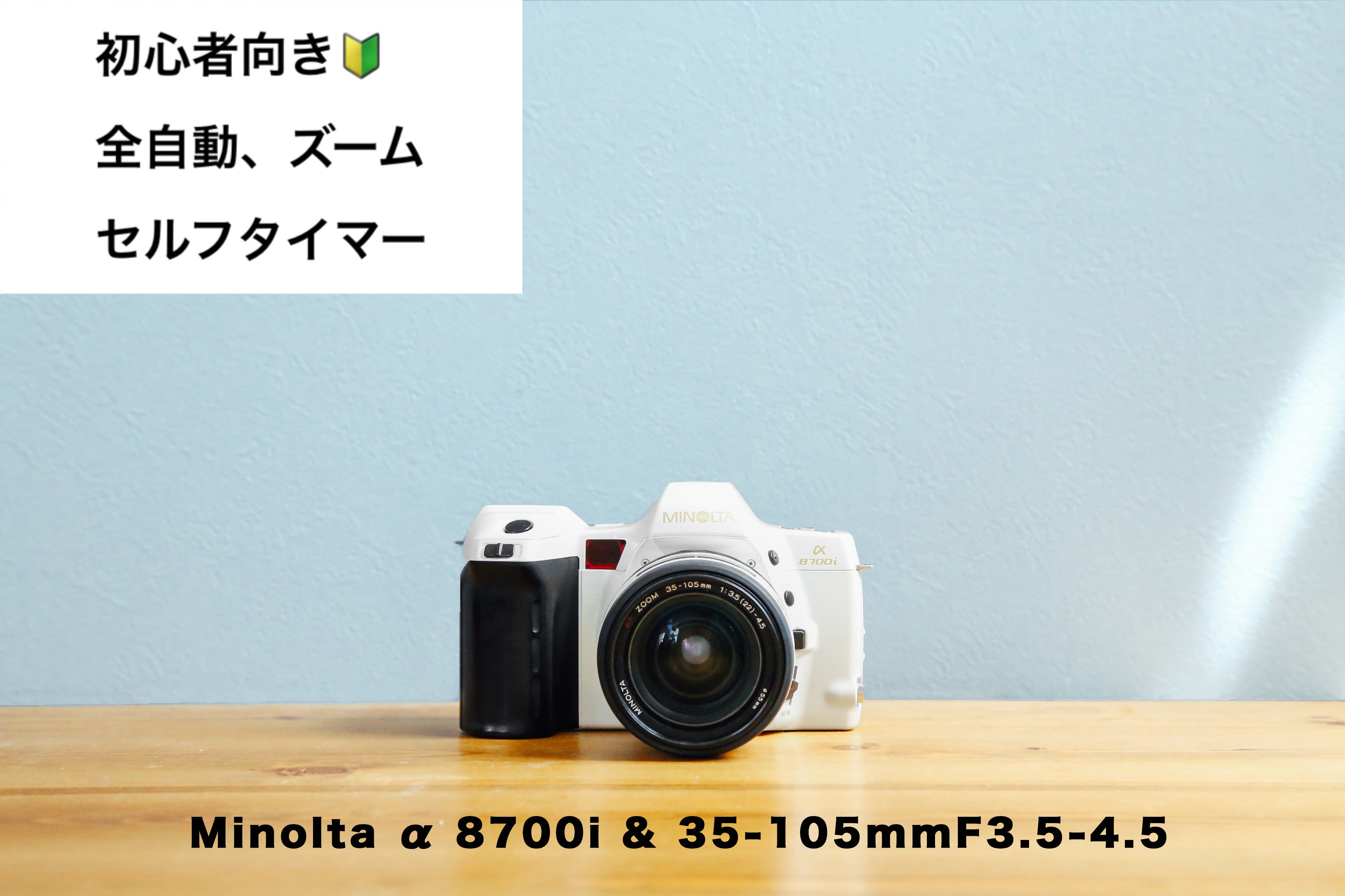 ミノルタ8700iフイルムカメラ(フラッシュ5200i付 - デジタルカメラ