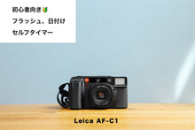 画像をギャラリービューアに読み込む, Leica AF-C1【完動品】
