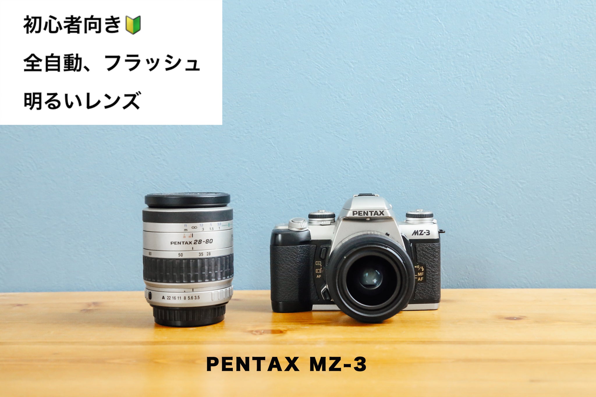 PENTAX MZ-3【完動品】【希少❗️】選べるレンズセット❗️ – Ein Camera