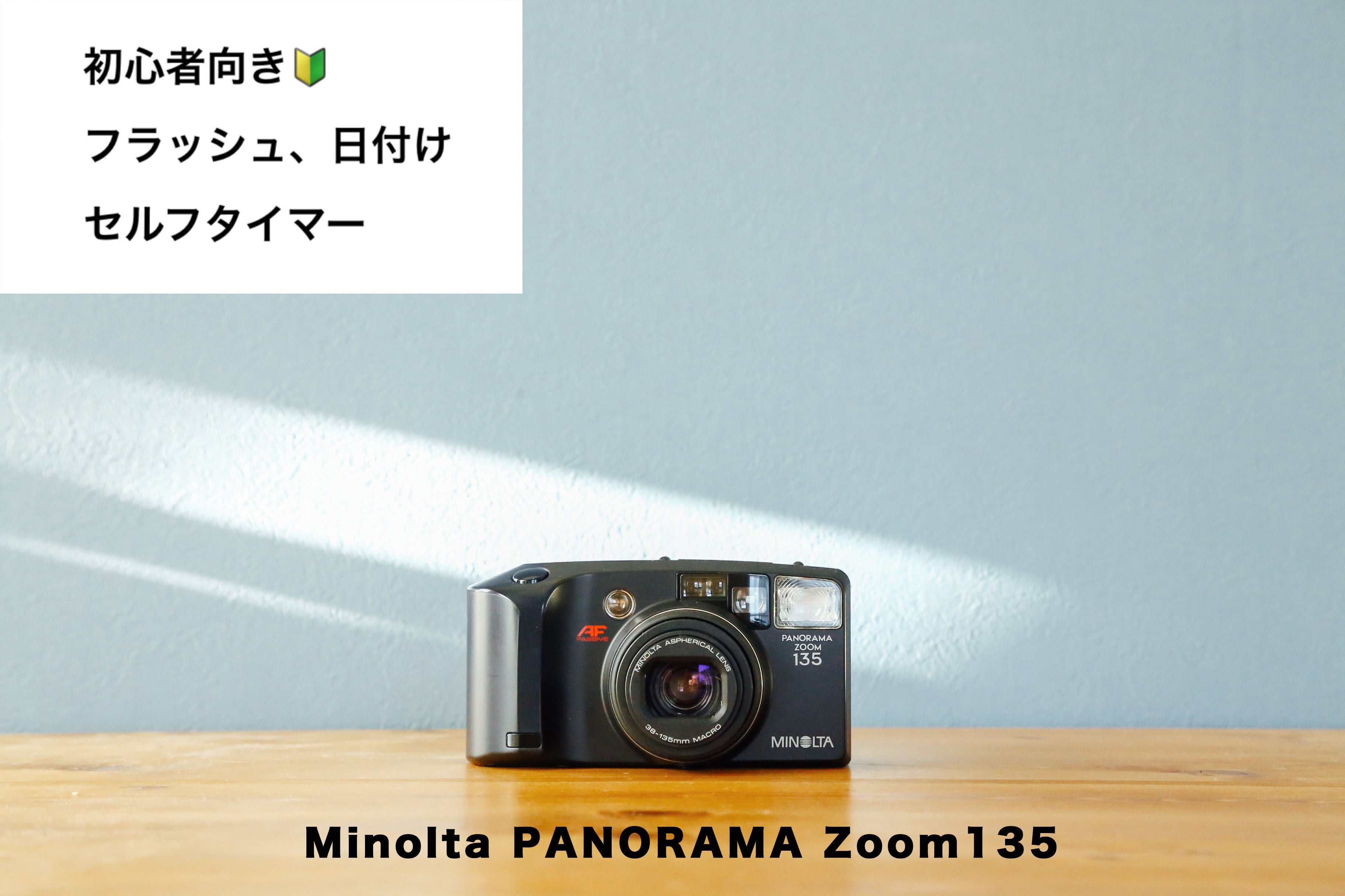 Minolta PANORAMA Zoom135【完動品】 – Ein Camera