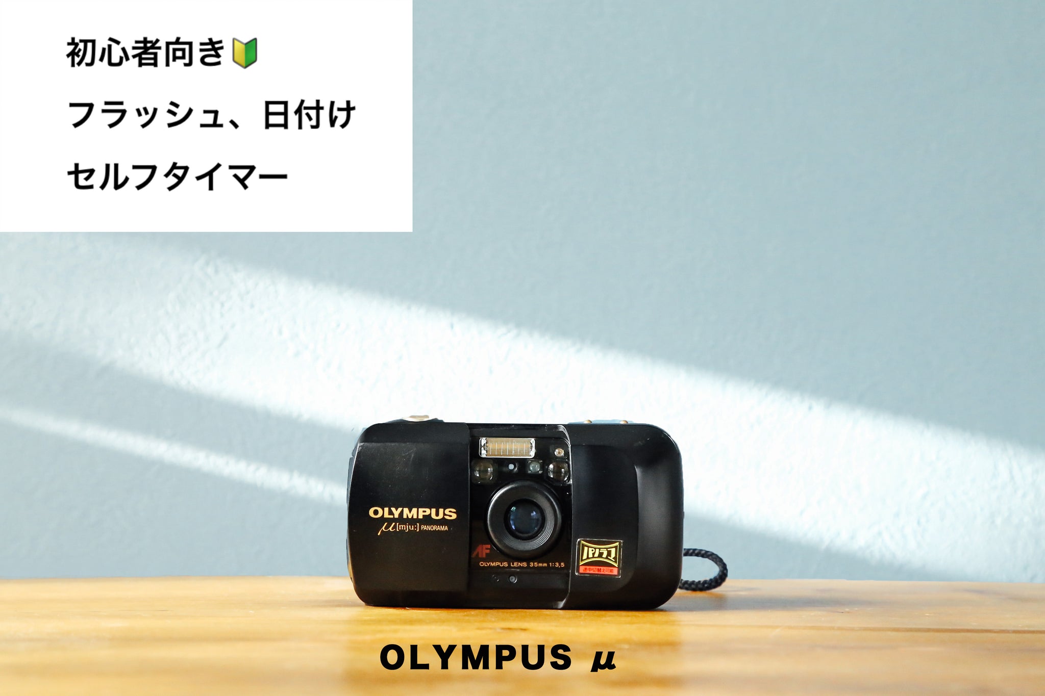 フィルムカメラ✨】OLYMPUS 70 μ mju Panorama ブラック