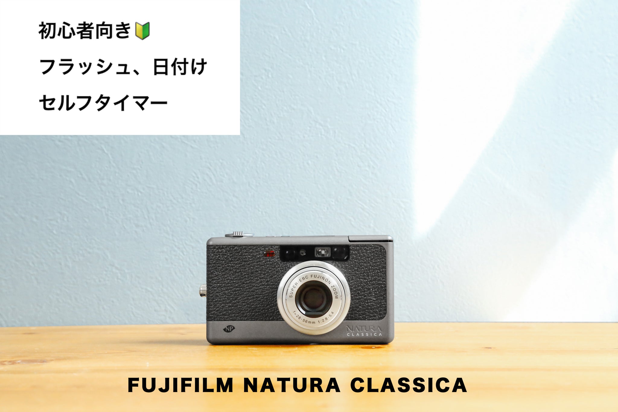 FUJIFILM NATURA CLASSICA【完動品】状態◎ – Ein Camera