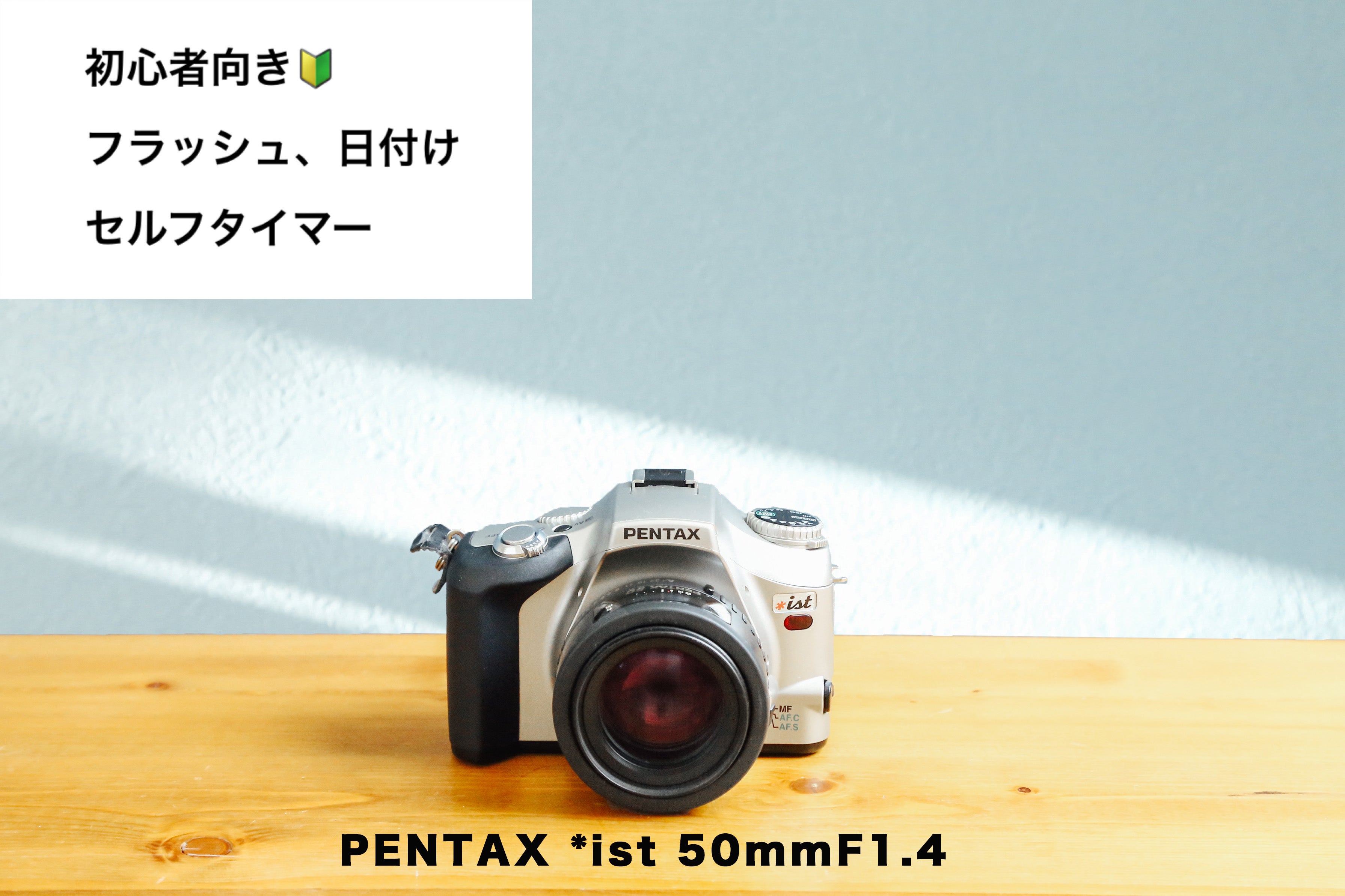 PENTAX *ist 一眼レフ フィルムカメラ レンズキット 動作確認済 PENTAX *ist【完動品】【レア❗️】状態◎ 明るい王道レンズ – Ein Camera