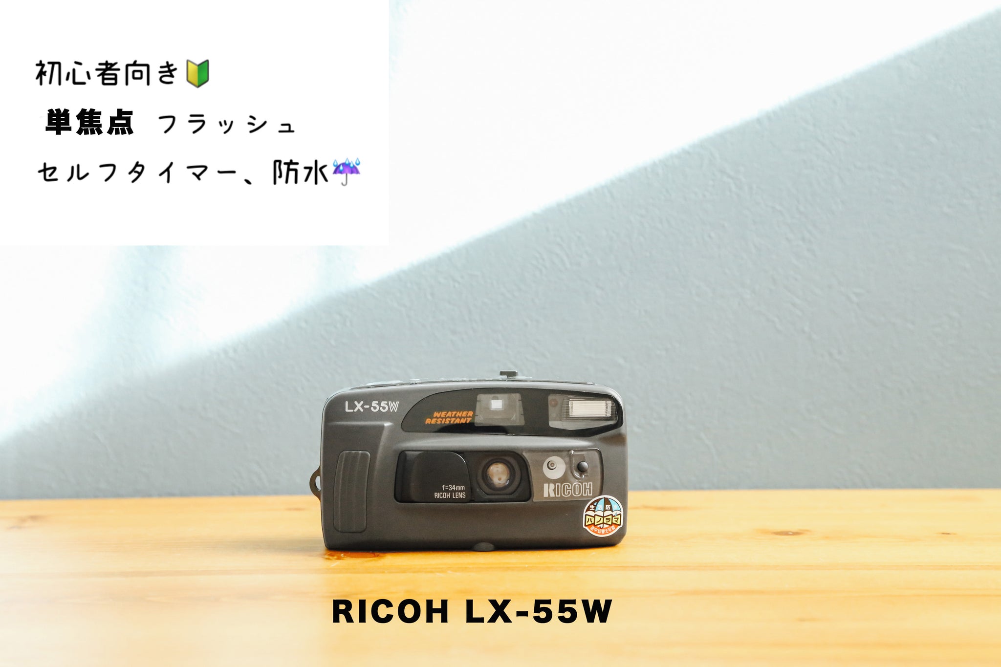 完動品✨RICOH LX-55w コンパクトフィルムカメラ - フィルムカメラ