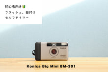 画像をギャラリービューアに読み込む, Konica Big Mini BM-301【完動品】【美品❗️】フルセット！初心者さんにもおすすめ
