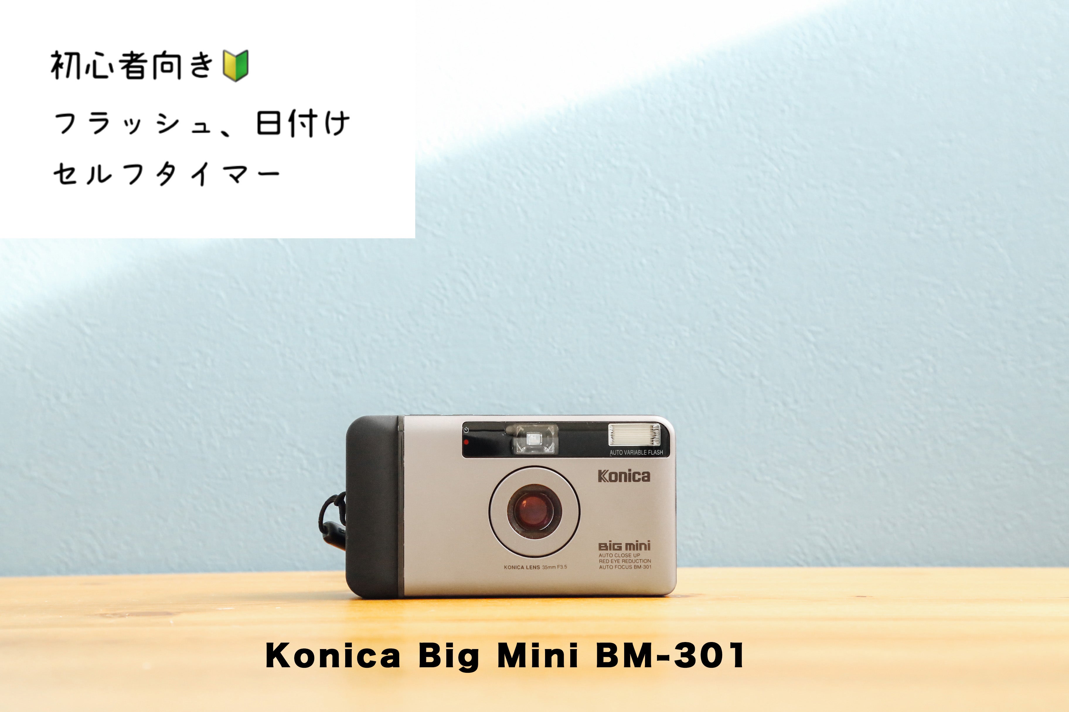 Konica Big Mini BM-301【完動品】【美品❗️】フルセット！初心者さん