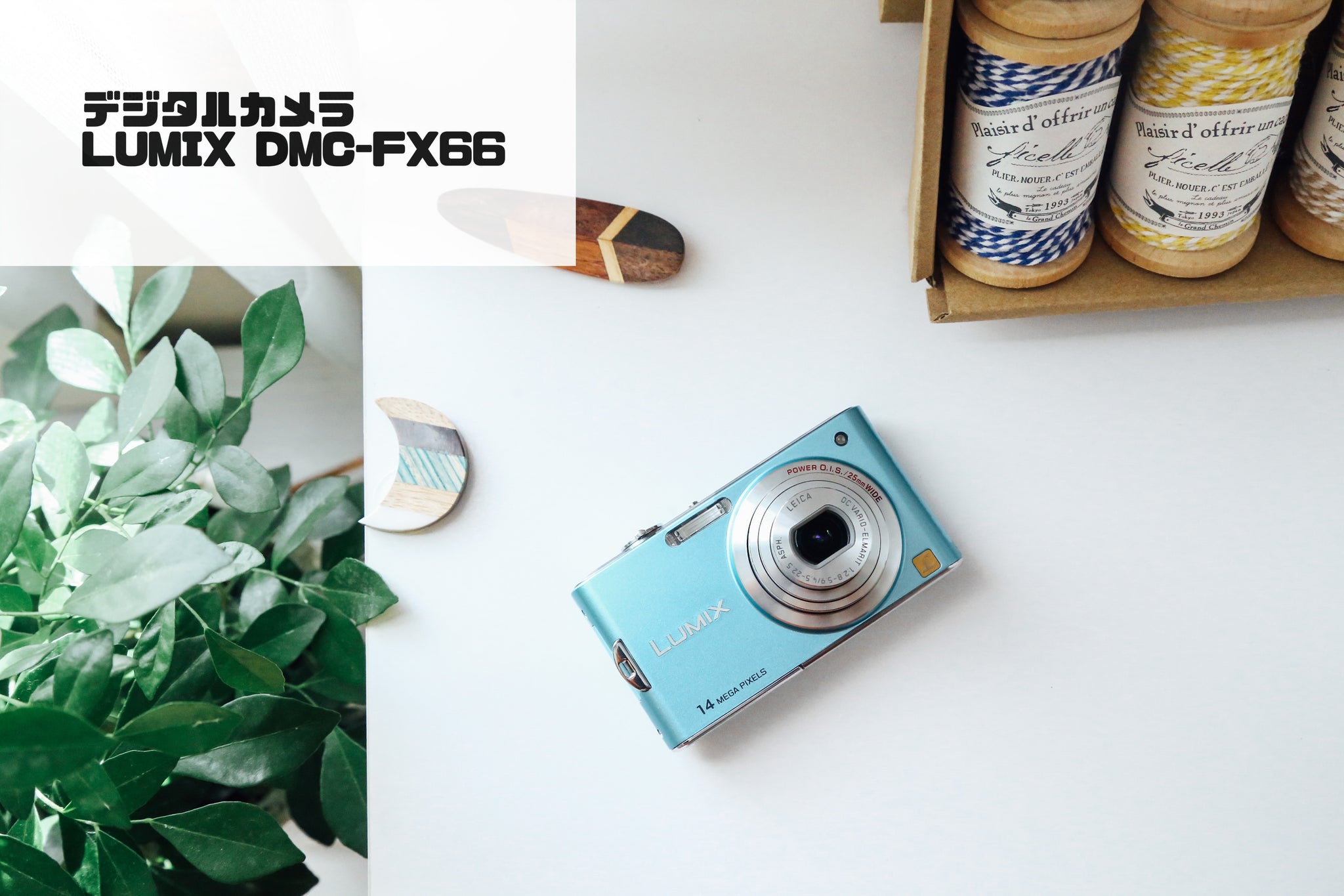 Panasonic LUMIX DMC-FX66 フローラルブルー【完動品】【実写済み❗️】ライカレンズ搭載！▪️オールドコンデジ▪️デジタルカメラ