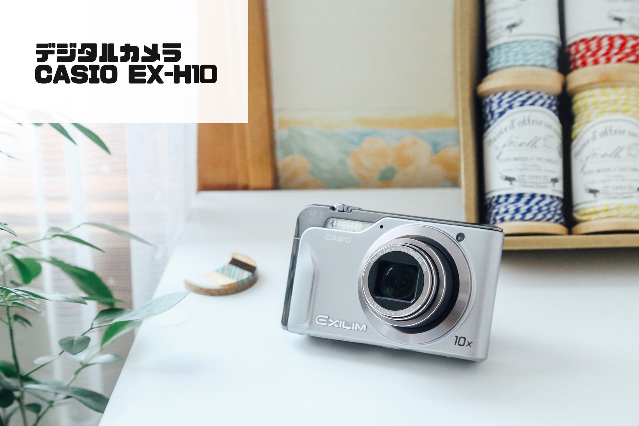 CASIO デジタルカメラ　EXILM EX-H10