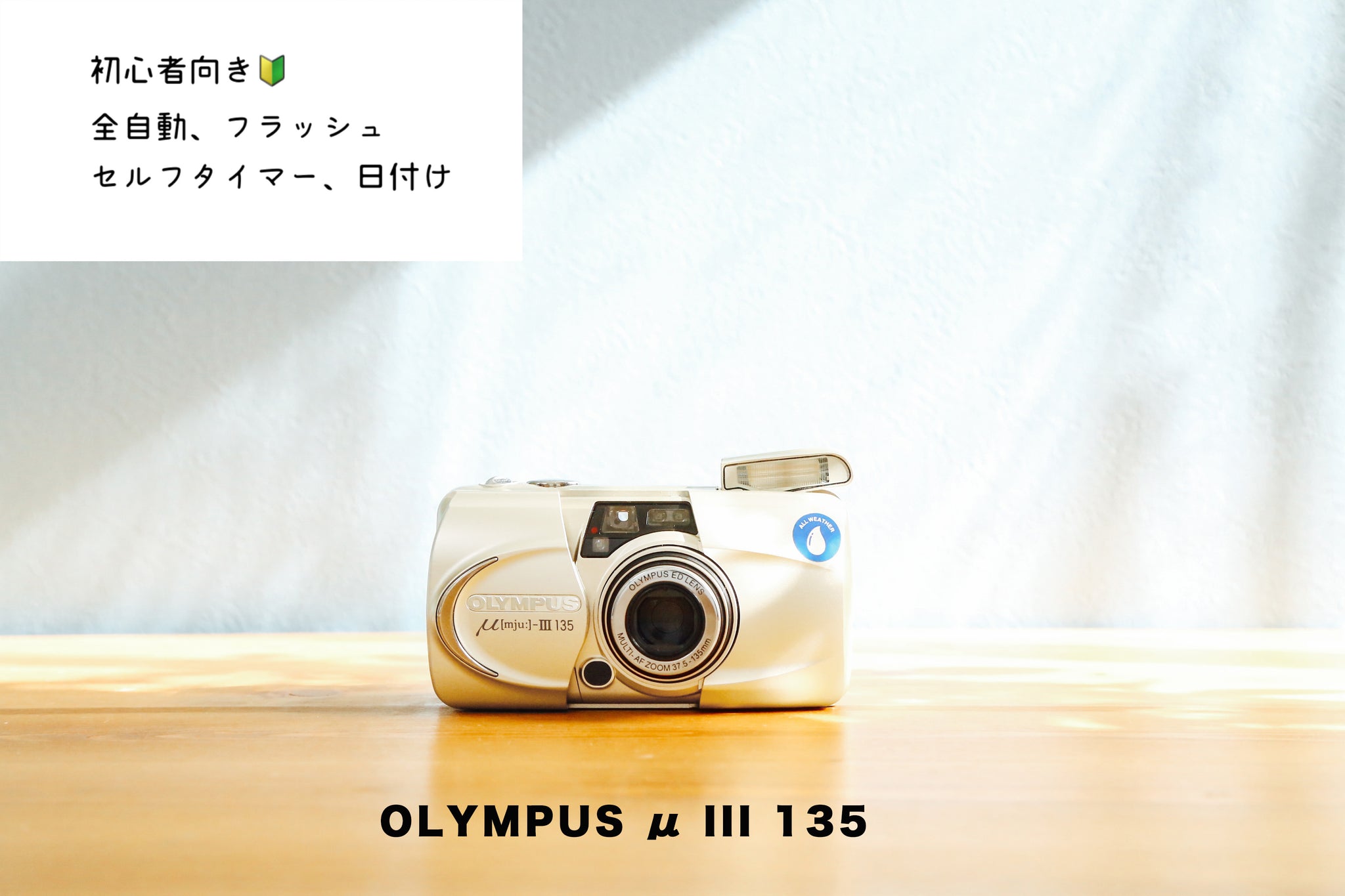 即購入可完動美品♪ OLYMPUS μ【mju:】- III  135
