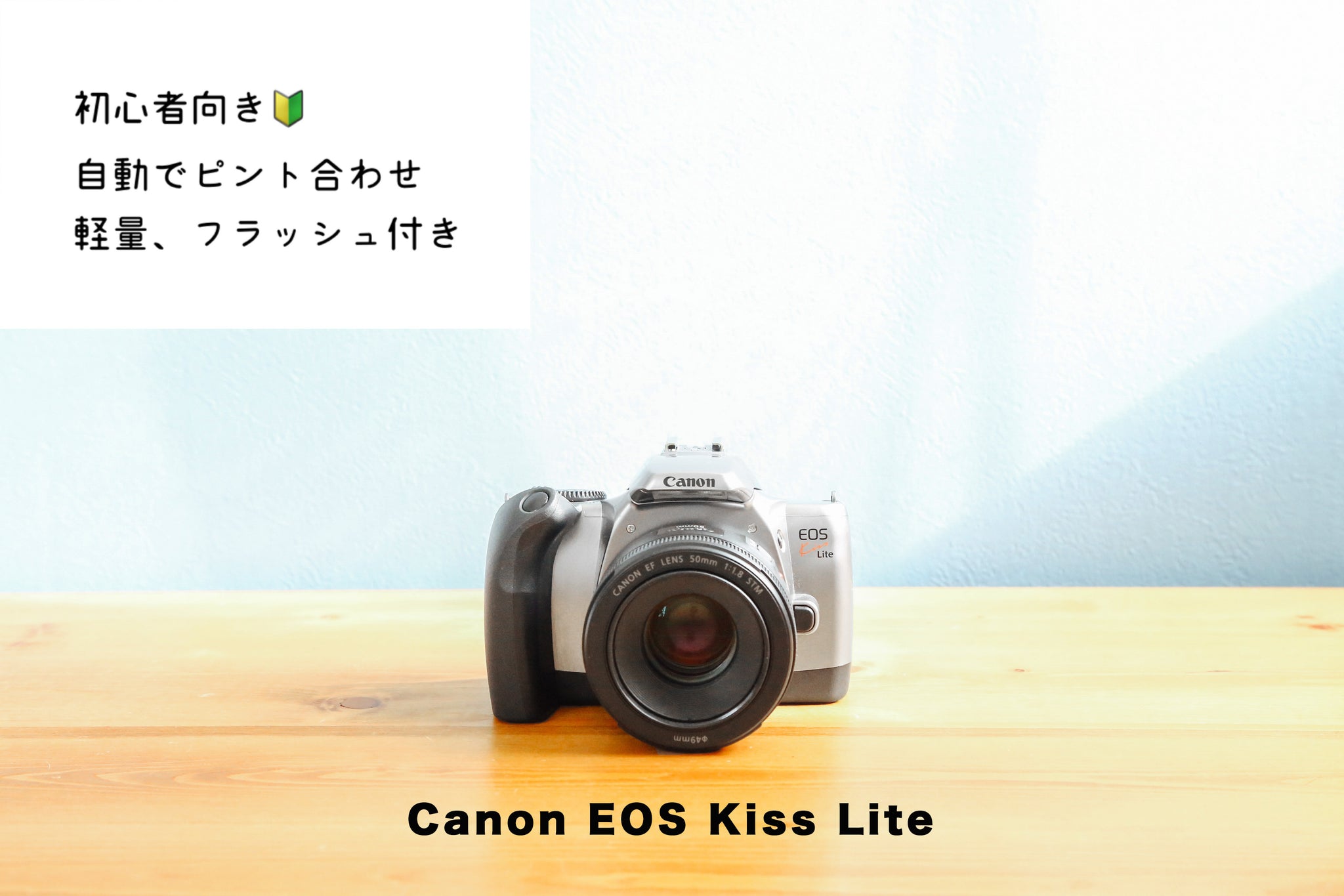 ✨Canon.キヤノン、EOS一Kiss、一眼レフカメラ、フラッシュ付き-