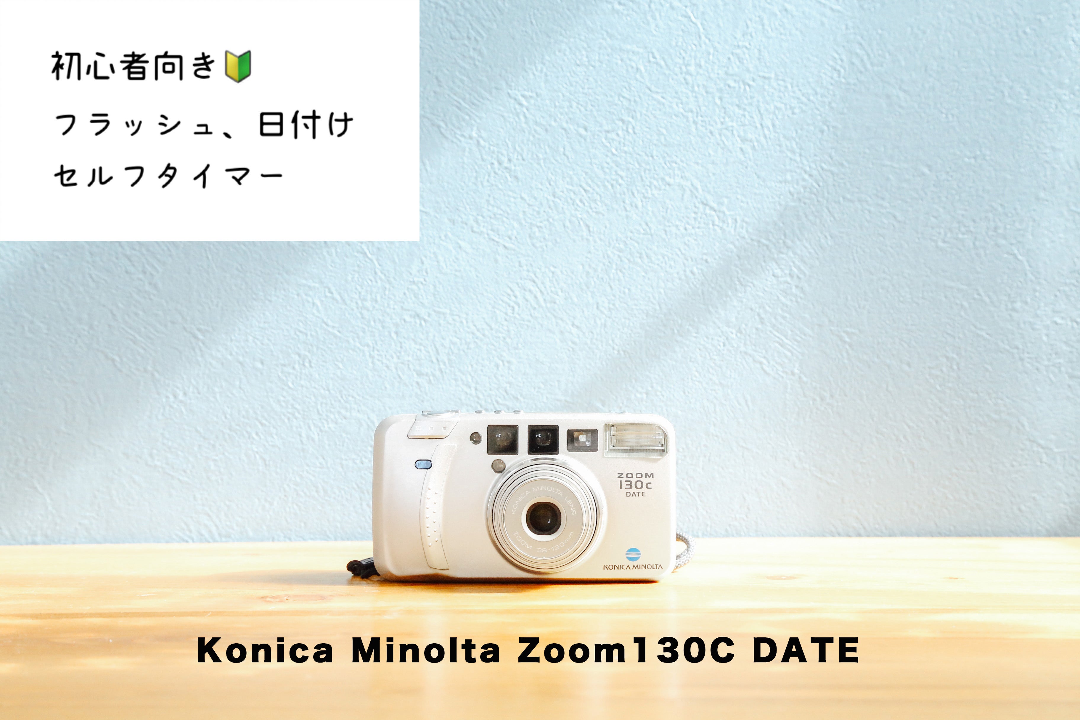 Konica Minolta Zoom130C DATE【完動品】