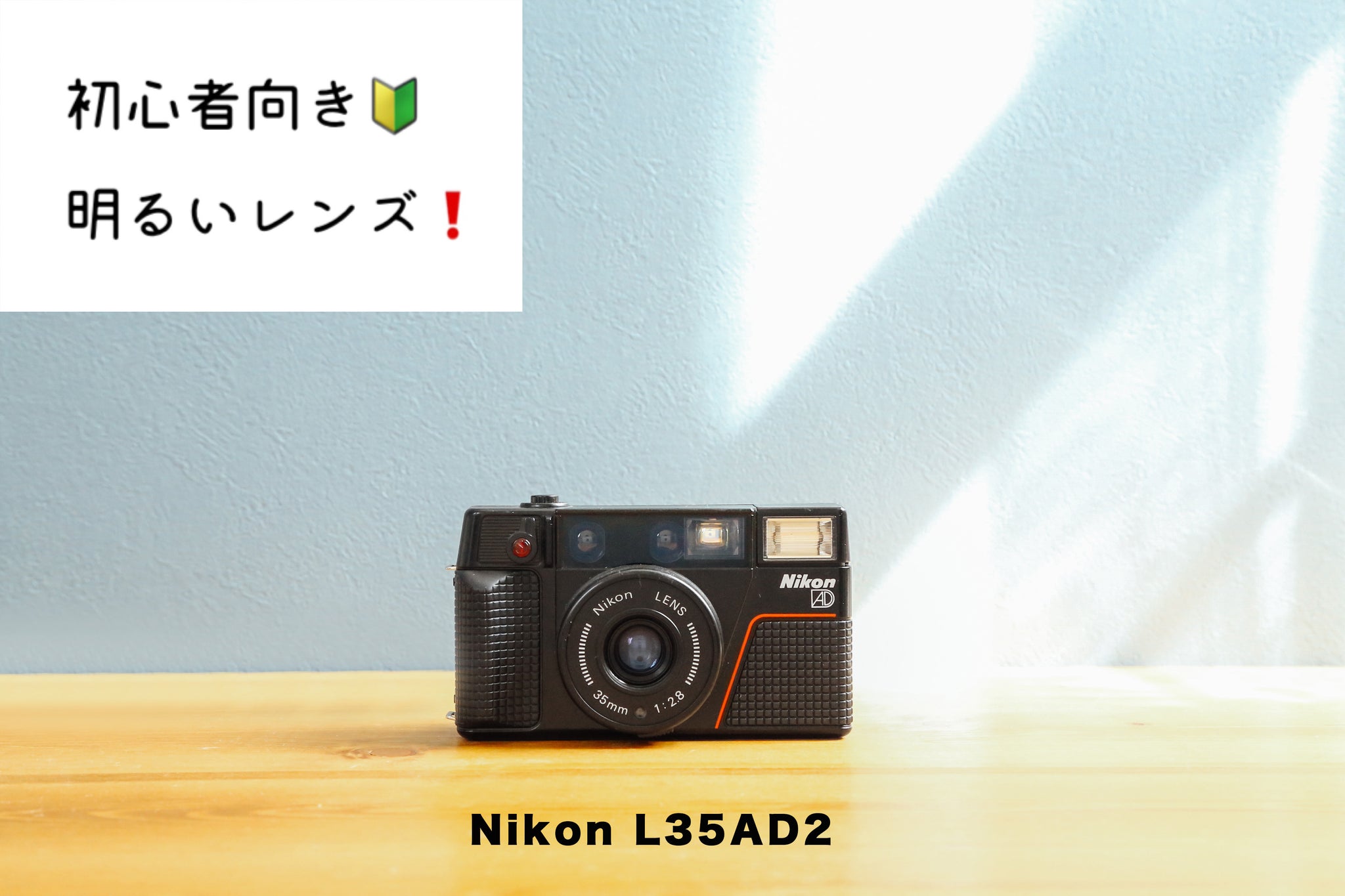 Nikon L35AD2【完動品】 – Ein Camera