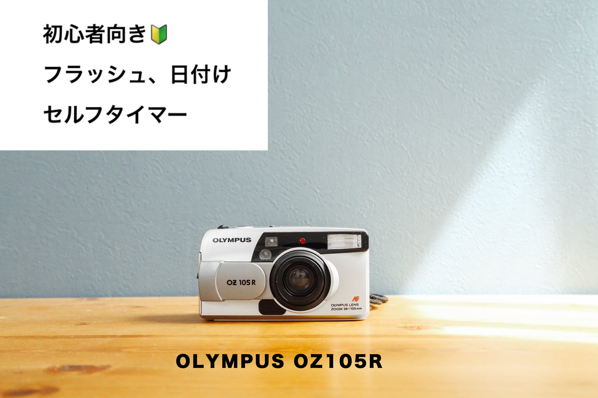 OLYMPUS OZ105R【完動品】 – Ein Camera