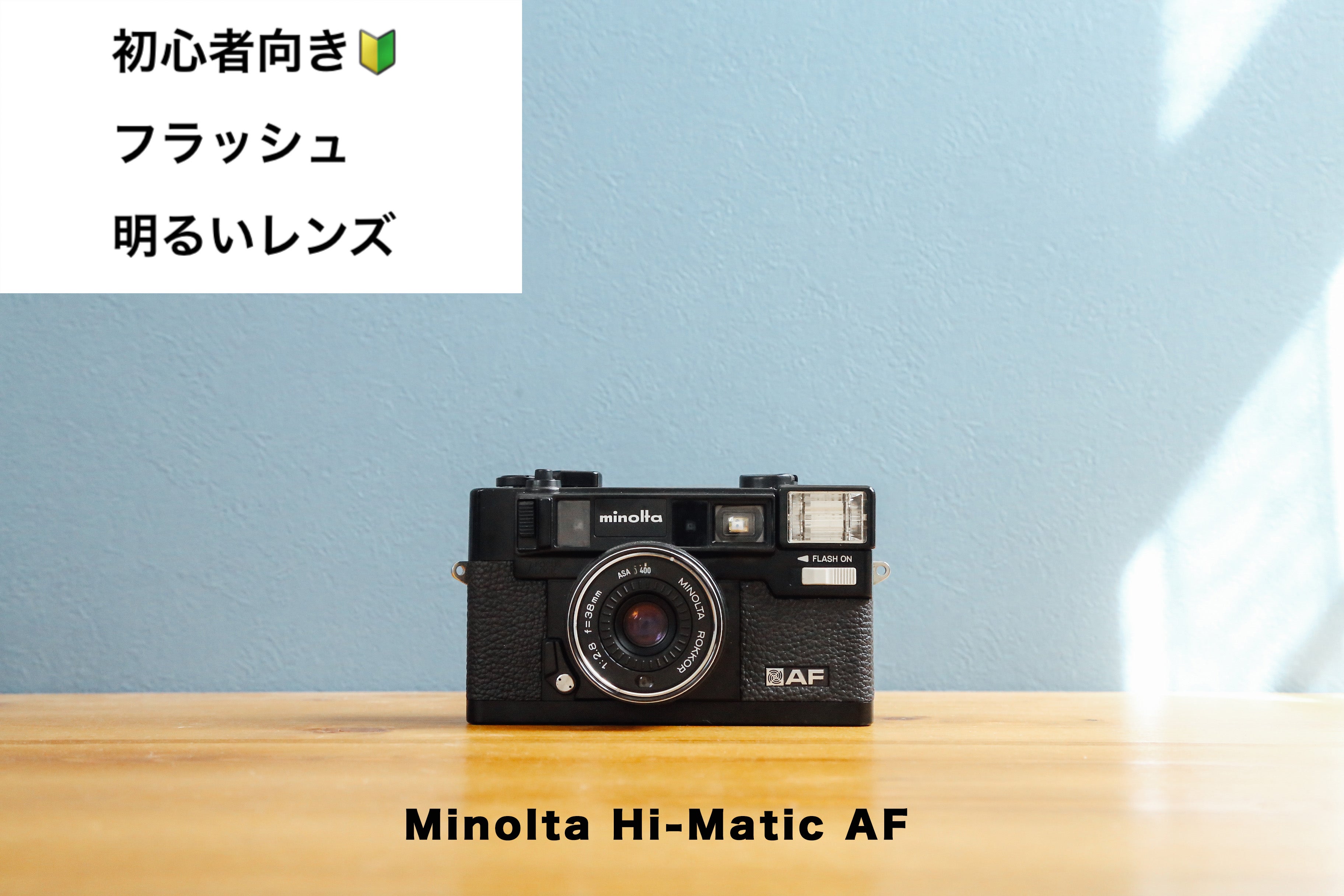 MINOLTA HI-MATIC AF D 完動品 - フィルムカメラ