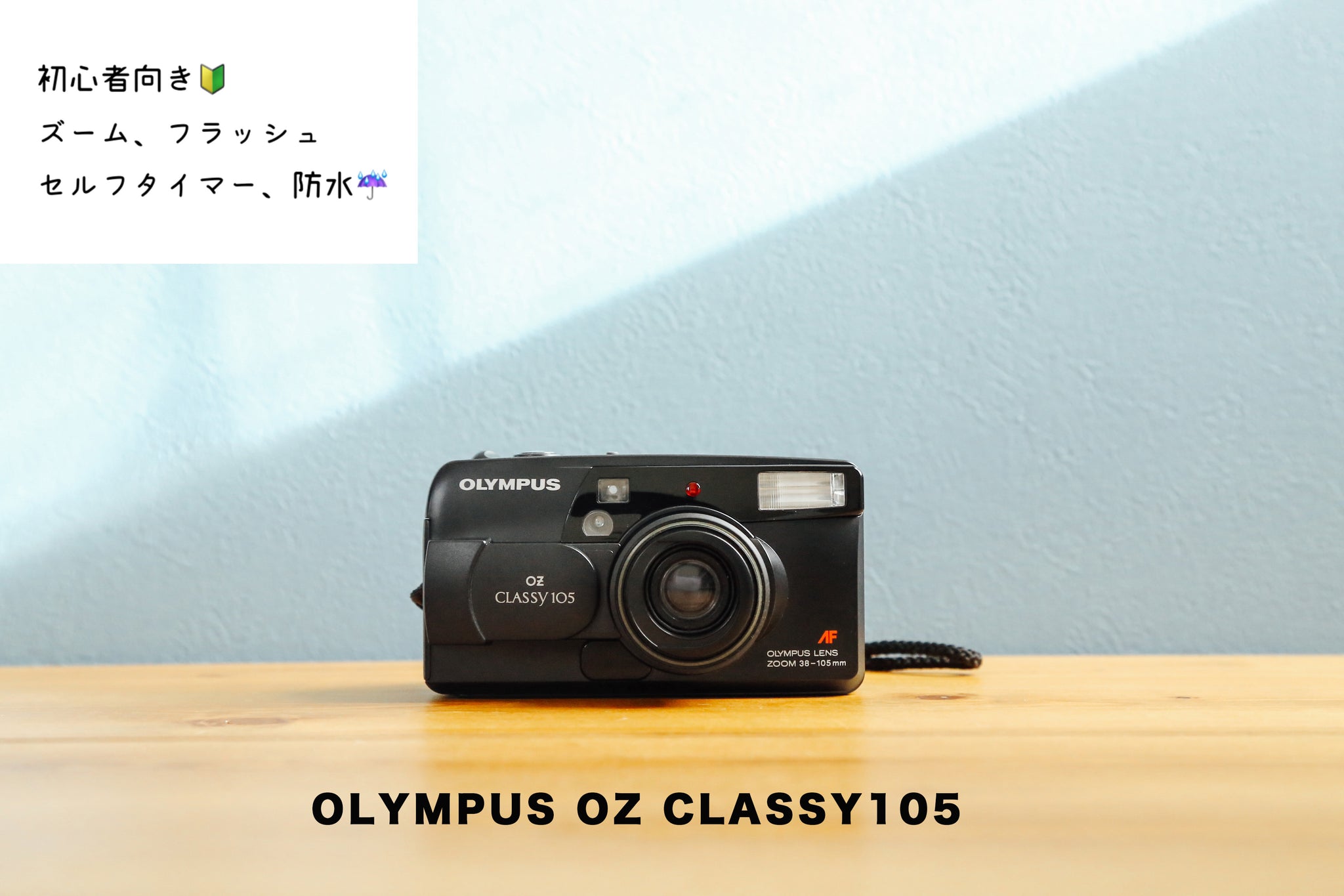 OLYMPUS OZ CLASSY105【美品❗️】【完動品】 – Ein Camera